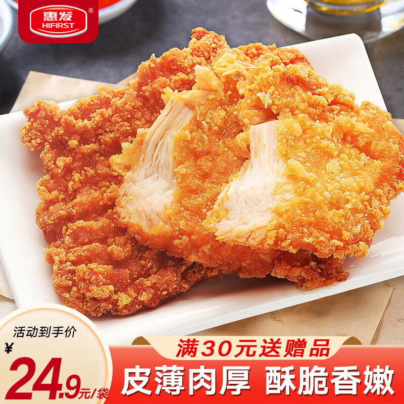 惠发（HF）【源头直发】鸡排冷冻半成品鸡排鸡胸肉炸空气炸锅食材 咔嗞脆大鸡排800克