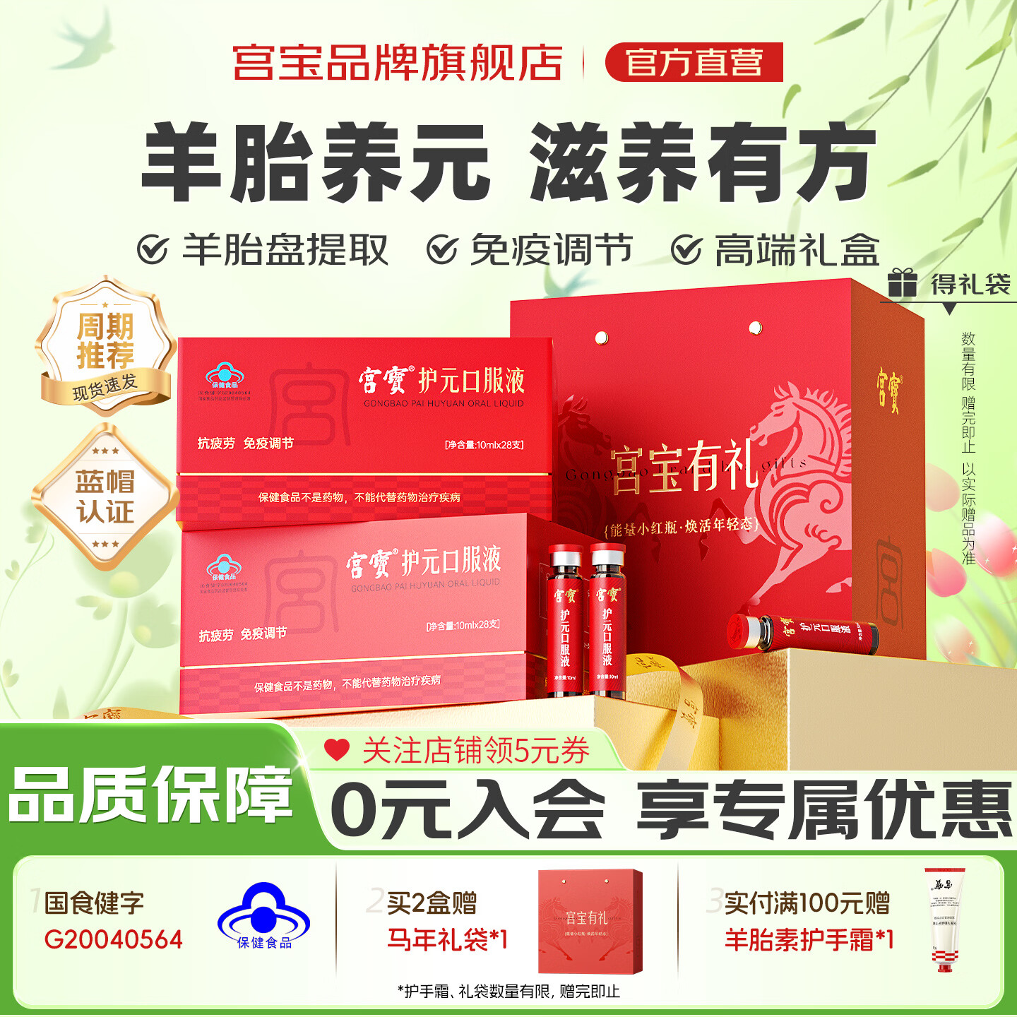 宫宝护元口服液礼盒免疫调节抗疲劳送礼秋冬滋补保健品羊胎盘口服液女 【14天轻体验】 28支*1盒
