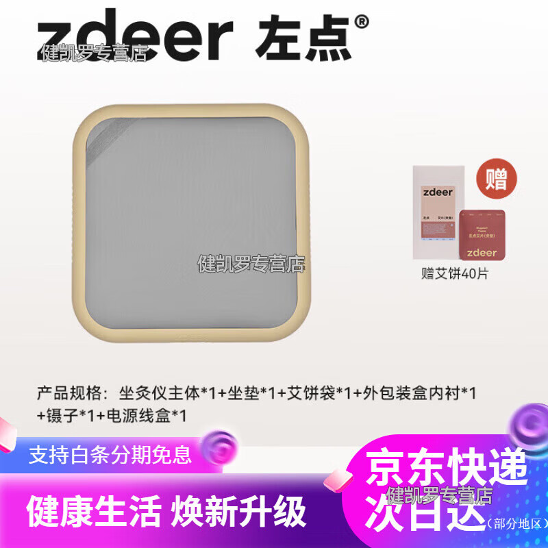 左點坐灸熏蒸儀無煙家用艾灸儀坐墊臀部電子艾灸儀蒲團坐墊 智能蒲團【升級款】+40片艾餅