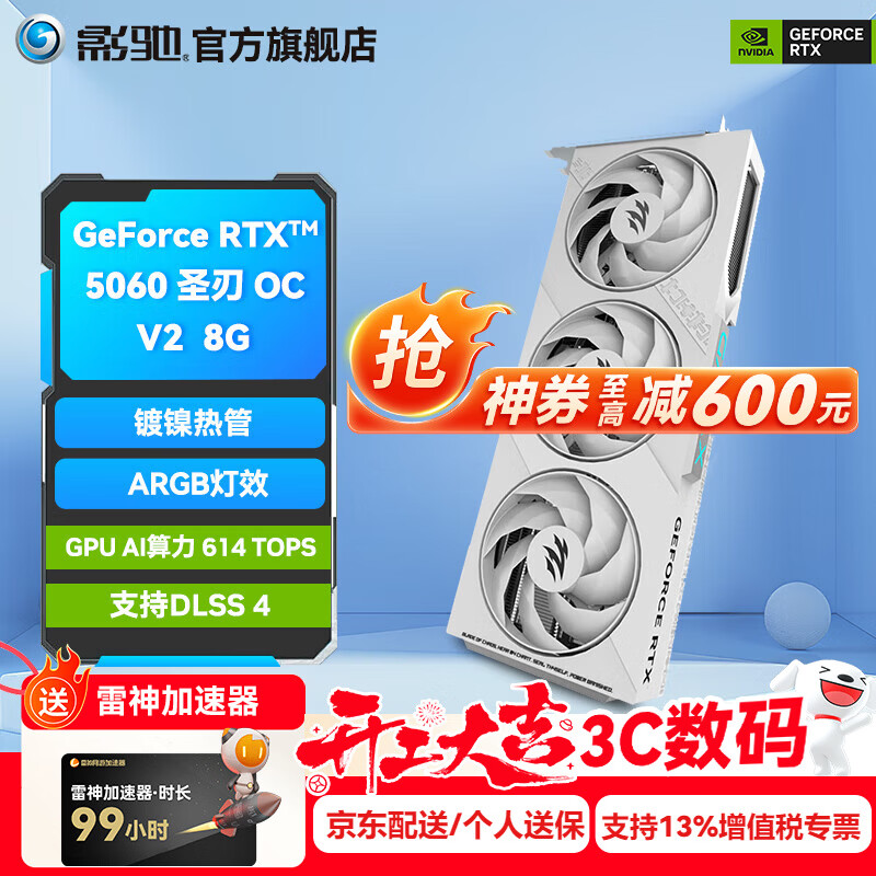 影驰GeForce RTX 5060 8G DLSS 4 视频剪辑AI绘图电竞直播 三角洲行动游戏 三风扇台式机电脑独立显卡 RTX5060圣刃OC V2