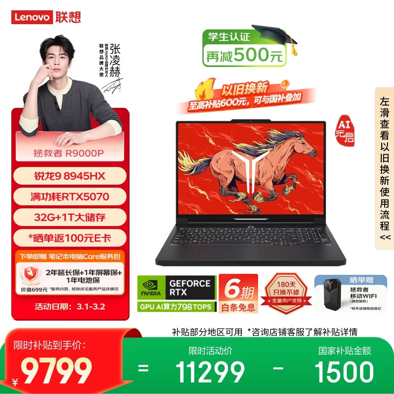 联想拯救者R9000P AI元启 游戏笔记本电脑(锐龙9 8945HX 32G 1T RTX5070 2.5K 240Hz 黑) 国家补贴