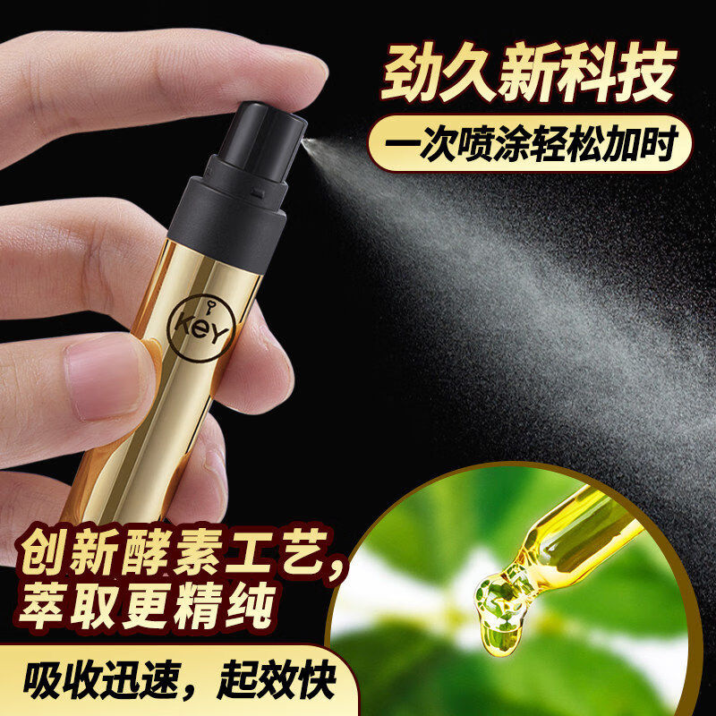 Feronia男用延时喷雾持久不射不麻神油印度男专用持久防早泄过敏延长喷剂 【自然延时】KEY延时喷剂二代加强版