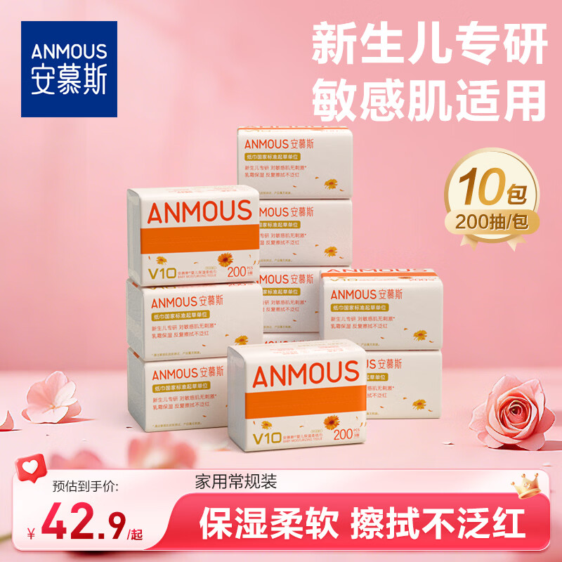 安慕斯婴儿乳霜纸 金盏花云柔巾新生儿宝宝专用保湿纸巾儿童擦鼻子柔纸 金盏花乳霜纸 3层 200抽*10包