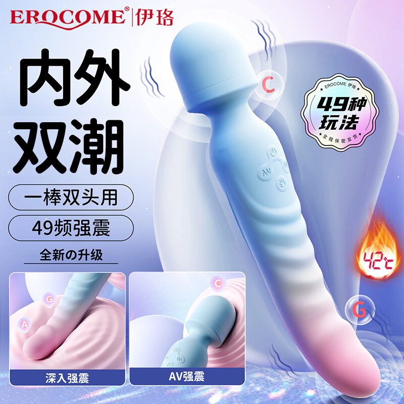 EROCOME伊珞av震动棒女性专用成人情趣用品生理按摩玩具自安慰器电动强震