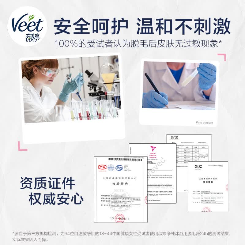 薇婷（VEET）【效期至26年10月】沐浴用脱毛膏150ml 温和腋下腋毛腿毛四肢除毛 沐浴专用脱毛膏150ml