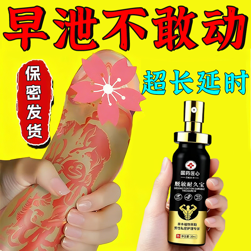 示博士【男性延迟护理】耐久宝男士草本脱敏液降低敏度锁住私处脱敏护理 2瓶【软件硬化】初见成效