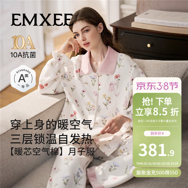 嫚熙（EMXEE）秋冬空气棉月子服孕妇哺乳保暖睡衣产妇产后夹棉家居服套装 山茶物语 XL(适穿140-165斤)