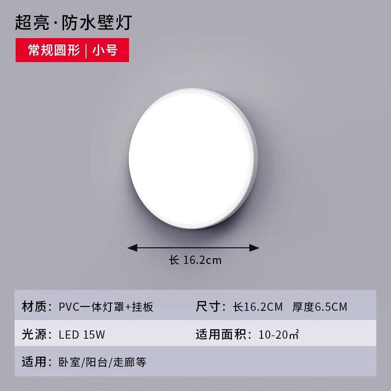 欧普锐户外壁灯防水阳台庭院外墙专用灯室外雨棚院子房檐灯大门口照明灯 户外防水-圆形15w-白光吸壁两用