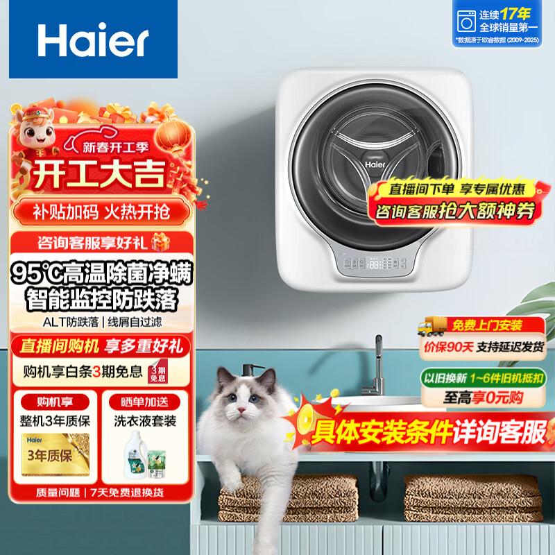 海尔（Haier）壁挂洗衣机3kg迷你婴儿宝宝小型家用95℃高温煮洗除菌儿童内衣裤变频一级能效WiFi智能挂壁式滚筒 【700】 壁挂 经典款|95°C高温除菌洗|防过敏洗