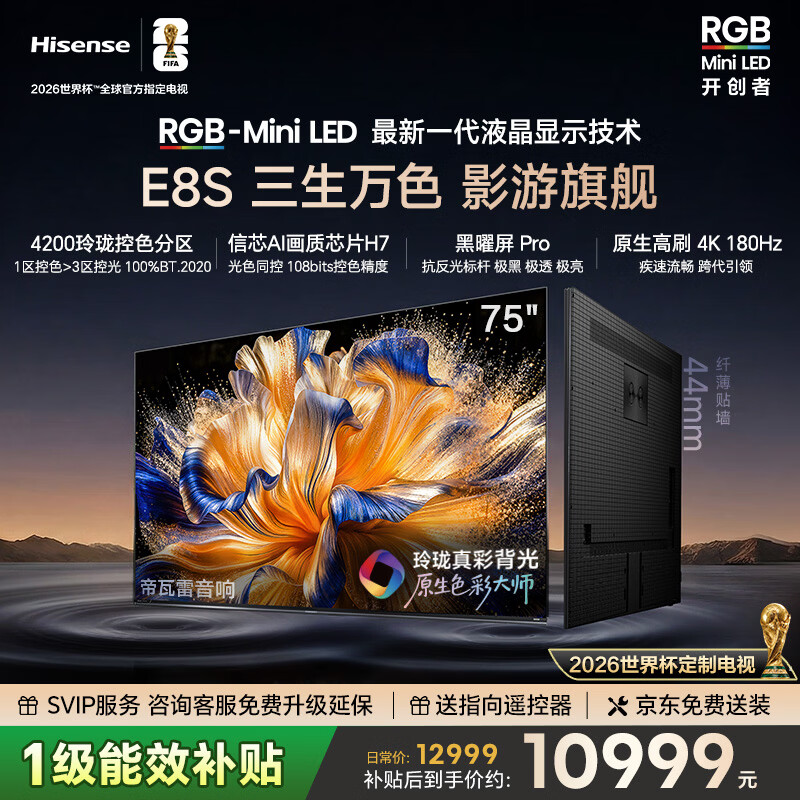 海信RGB-MiniLED电视 E8S 75吋 4200分区 H7芯片黑曜屏Pro 180Hz高刷 世界杯定制电视 E8QPro升级75E8S 75英寸 咨询享免费安装