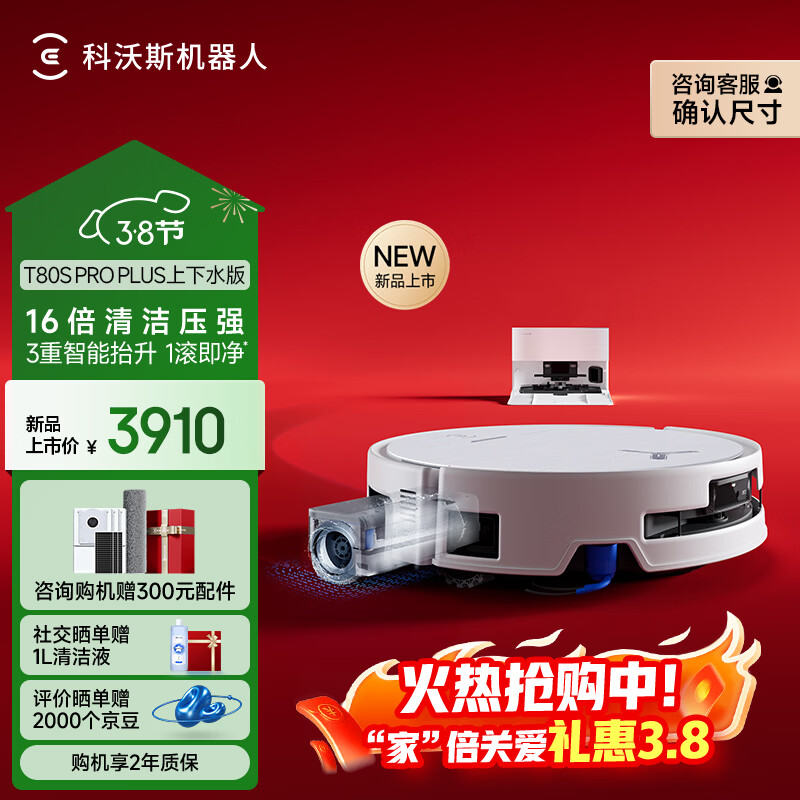 科沃斯T80S PRO PLUS扫地机器人扫拖洗烘一体自动清洗集尘滚筒洗地机器人上下水版