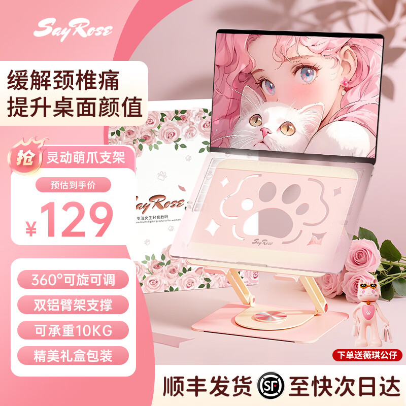SayRose猫爪笔记本电脑支架散热悬空平板ipad通用支架铝合金可旋转折叠便携 女朋友生日情人节礼物 樱花粉-猫爪无极旋转散热支架（90%人的选择） 【免费代写贺卡+一年质保+精美包装】 京东折扣/优惠券