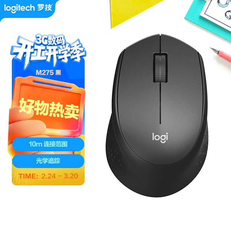 罗技（Logitech）M275鼠标 无线鼠标 办公鼠标 右手鼠标 黑色 带无线2.4G接收器