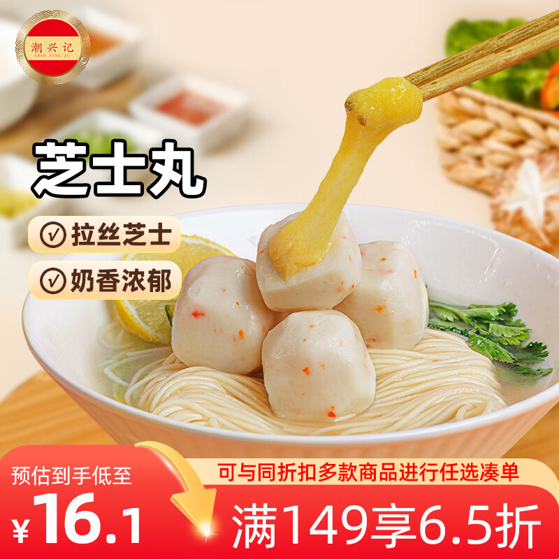 潮兴记芝士丸200g 关东煮包心鱼丸 麻辣烫空气炸锅丸子烧烤部队火锅食材