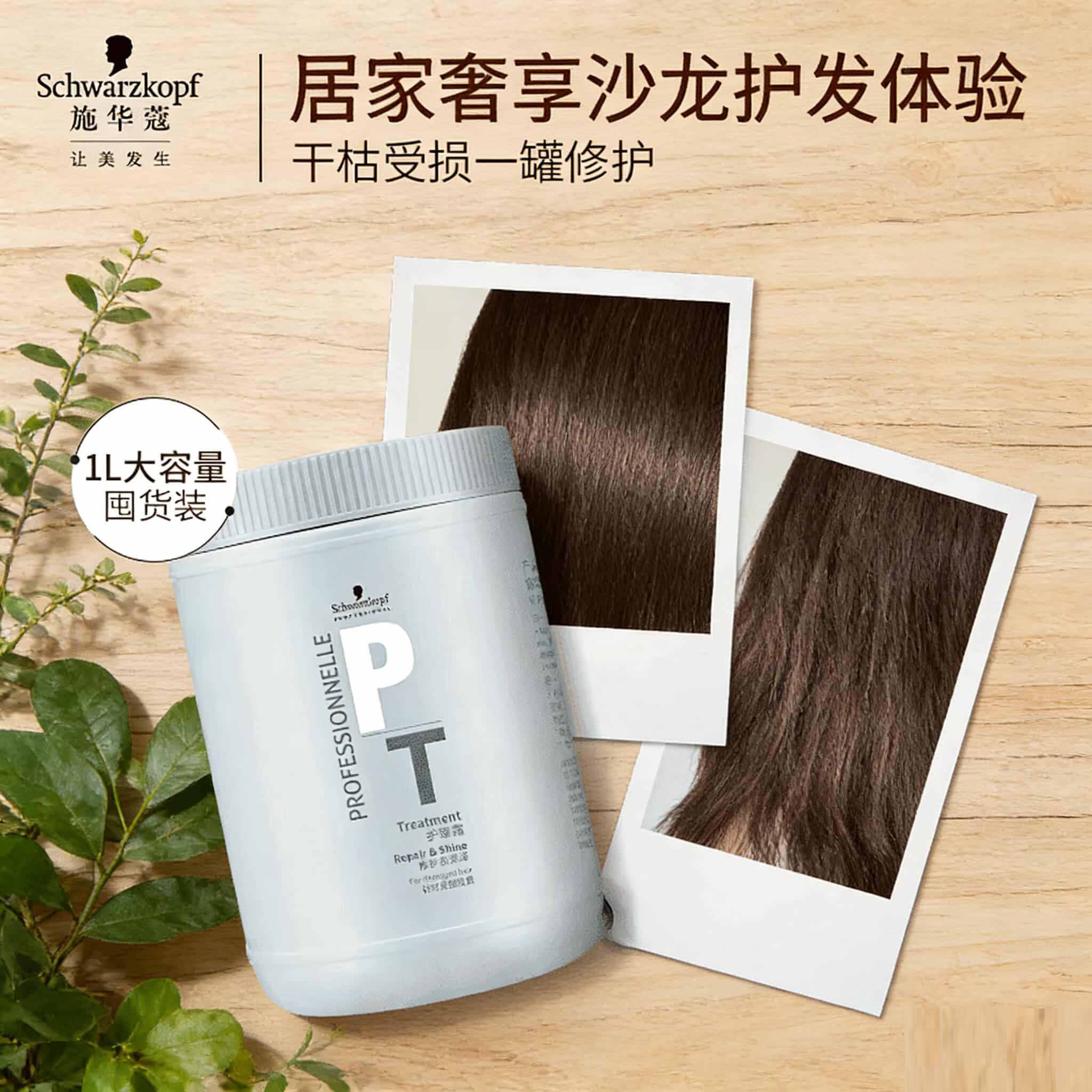 施华蔻专业（Schwarzkopf Professional）施华蔻 受损护发柔顺发膜 修护亮泽 PT 1000ml四瓶装 亮泽活发护理霜1000ml【4瓶装】 京东折扣/优惠券