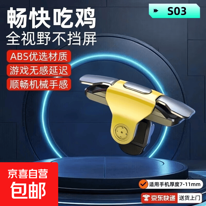 吃鸡神器金属机械按键物理辅助外设苹果安卓通用吃鸡神器压枪外设机械按键物理吃鸡手动连点器S03 黄色1个装【机械手感+一键连点】