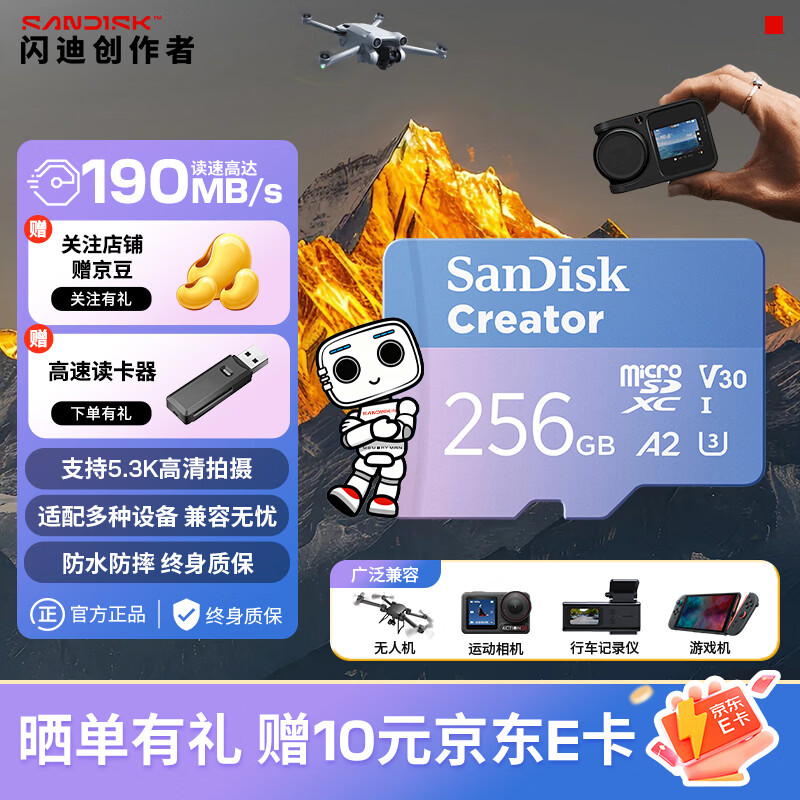 闪迪（SanDisk）创作者 闪迪内存卡TF卡 行车记录仪运动相机无人机监控存储卡 运动相机pocket3内存卡 V30极速粉卡 256GB 官方标配