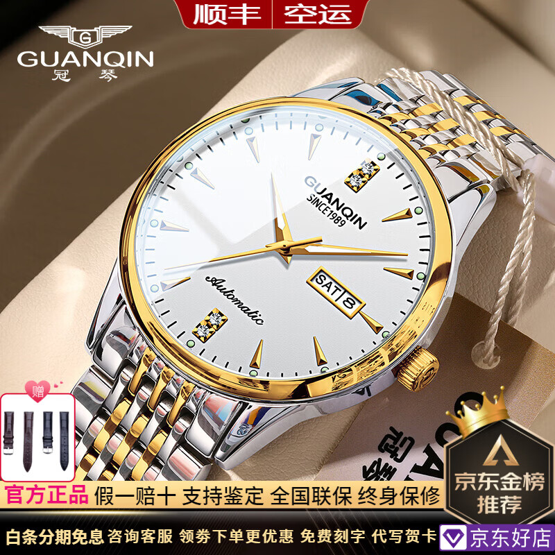 冠琴(GUANQIN) 名表 新款手表男士全自动机械商务休闲防水夜光男表精钢时尚简约 冠琴 16221间金白面 免费刻字 京东折扣/优惠券