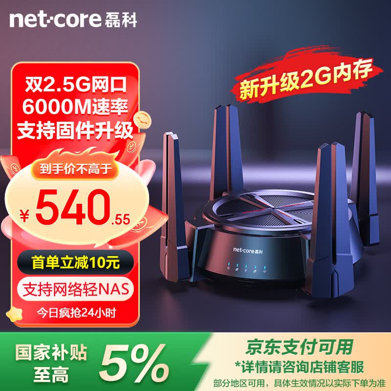 磊科（netcore）N60PRO（2G内存） AX6000千兆无线WiFi6路由器 5G双频家用穿墙王软路由 双2.5G网口 6000M速率Mesh