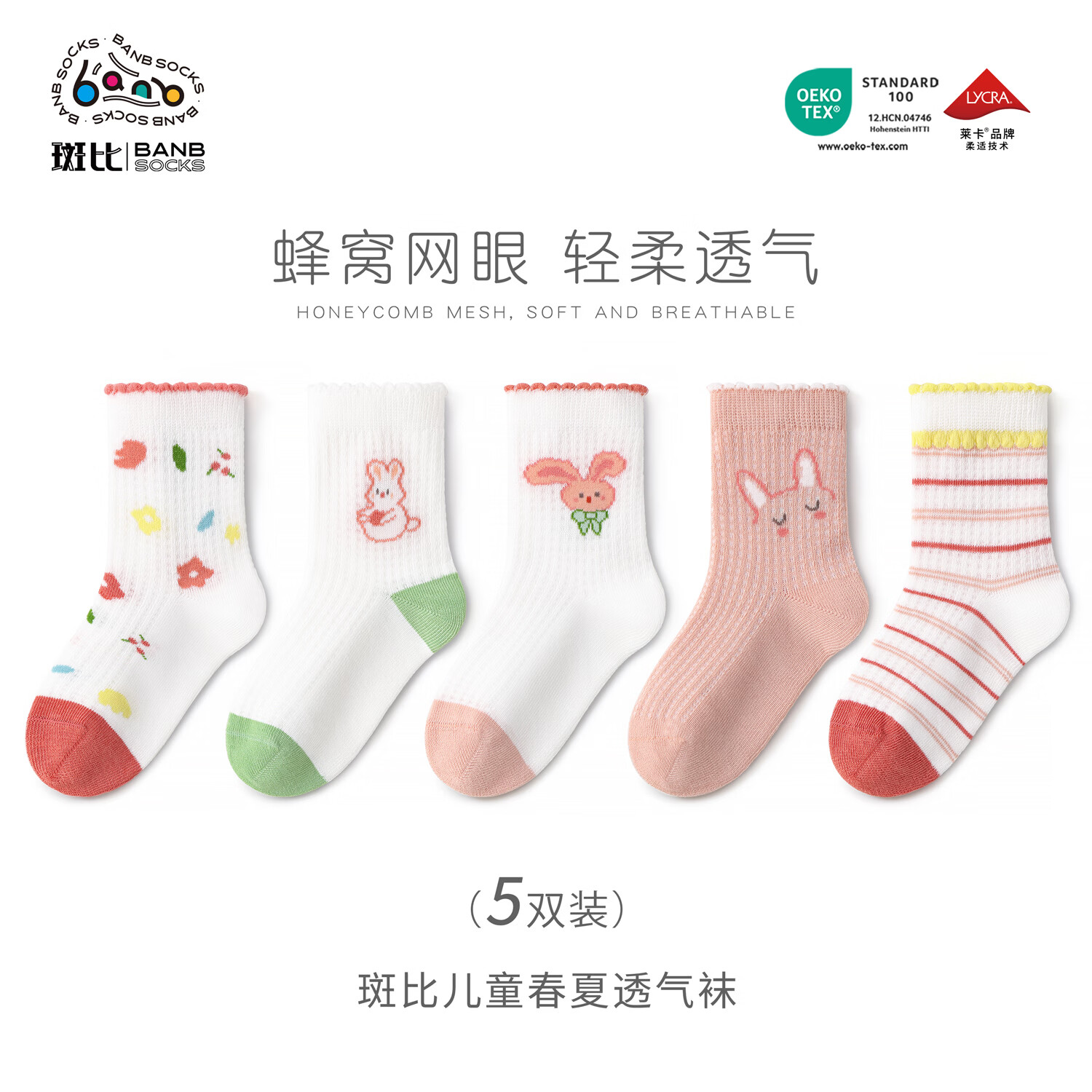 斑比女童袜子春夏款网眼透气棉袜中大童宝宝夏季无骨可爱儿童袜子 BB2614 春夏款儿童袜子 5双 0-1岁 建议脚码16码以内【12-14】