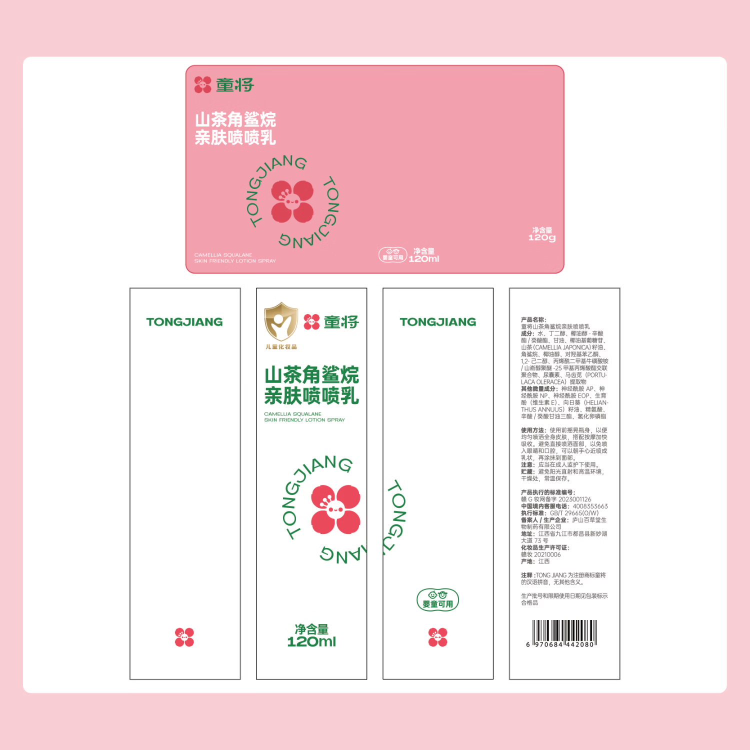 童将山茶角鲨烷亲肤喷喷乳 婴儿宝宝身体乳 儿童润肤乳护肤霜爽肤露 【渠道专享】1瓶装