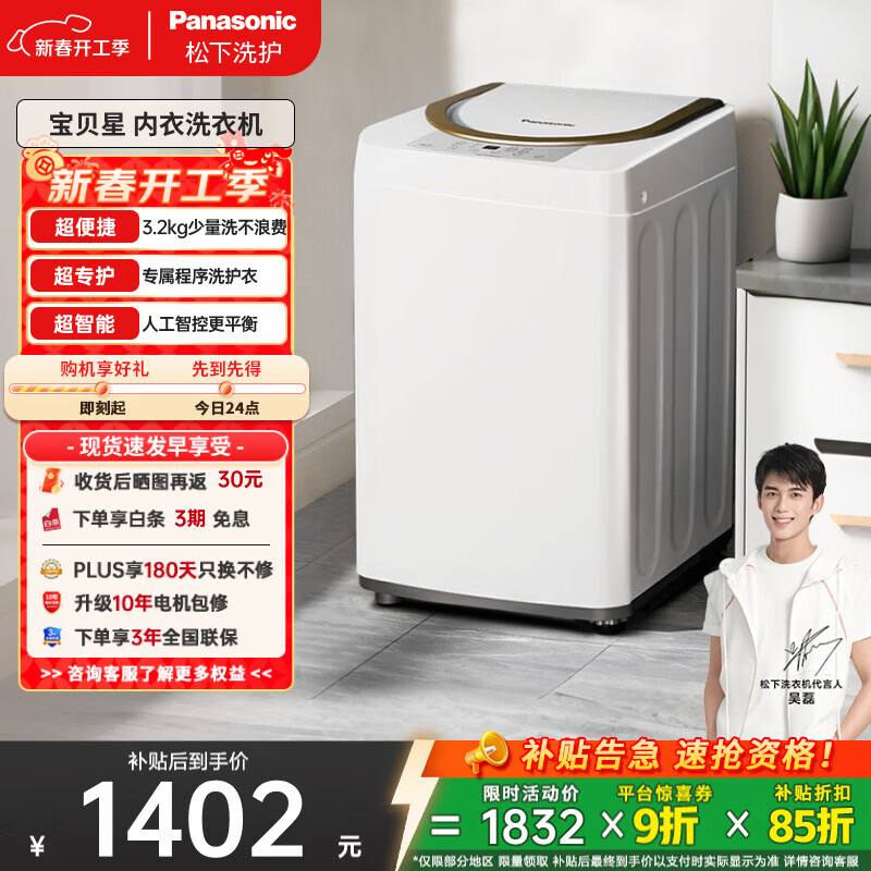 松下（Panasonic）迷你波轮 3.2KG 小型全自动母婴儿童内裤内衣洗衣机 高温除菌 内衣轻柔洗 XQB32-P3C2波轮3.2kg
