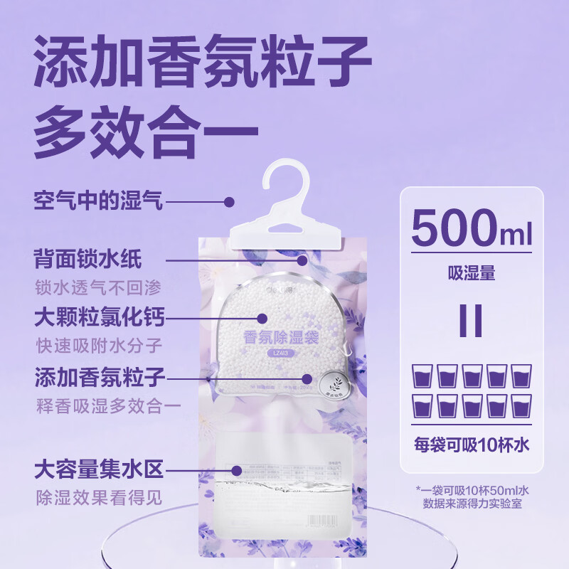 得力(deli)活性炭香氛除湿袋干燥剂防潮袋防霉包香薰包可挂式祛湿袋吸湿神器 薰衣草款-除湿放香 500ml*6袋