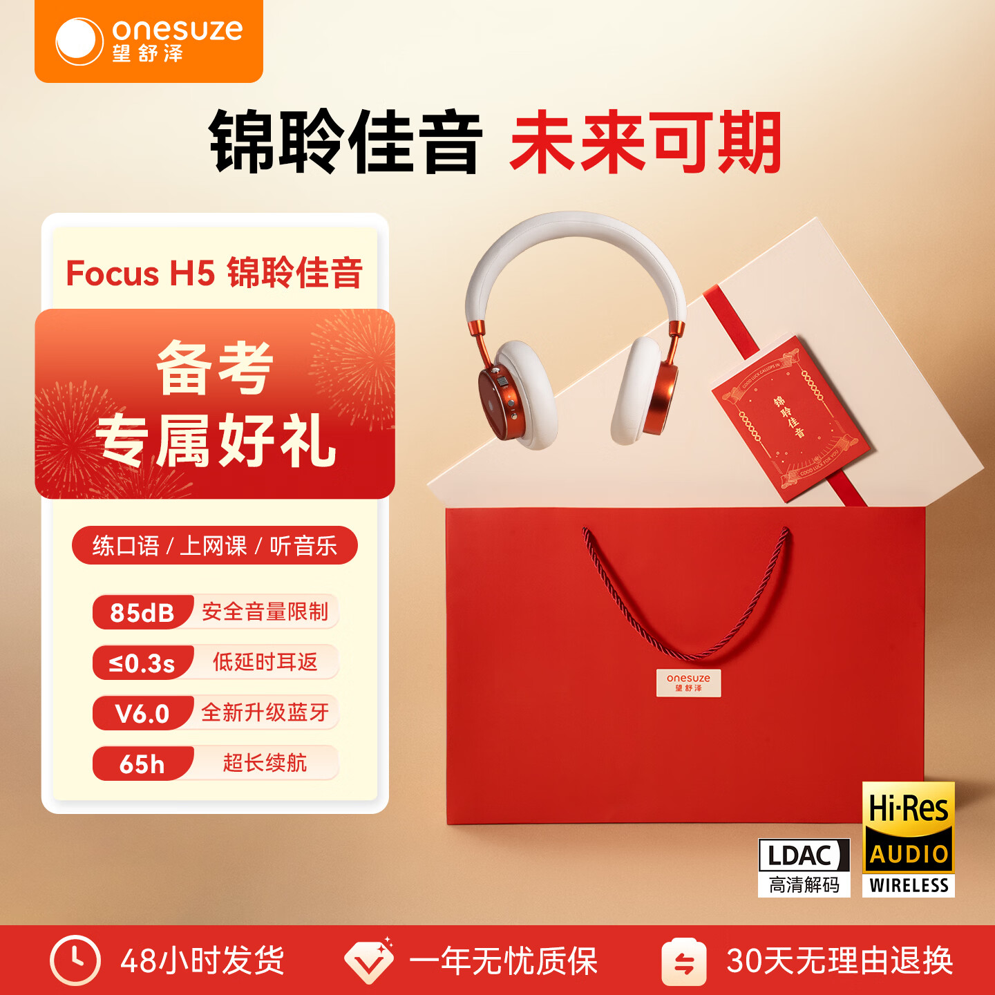 望舒泽【新品上市】onesuze 2026年新款头戴式蓝牙耳机学生诵读耳返网课专用背书学习耳机儿童耳机礼物 【限量礼盒】Focus H5 烈焰橙+普陀山好运手链