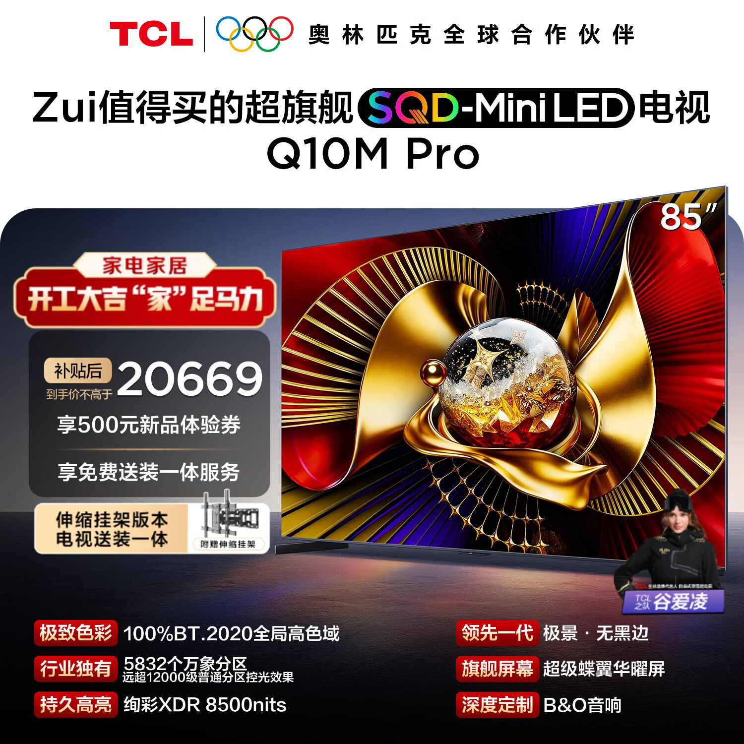 TCL电视 85Q10M Pro 包安装【伸缩挂架送装一体】85英寸 SQD-Mini LED 100%全局高色域 护眼