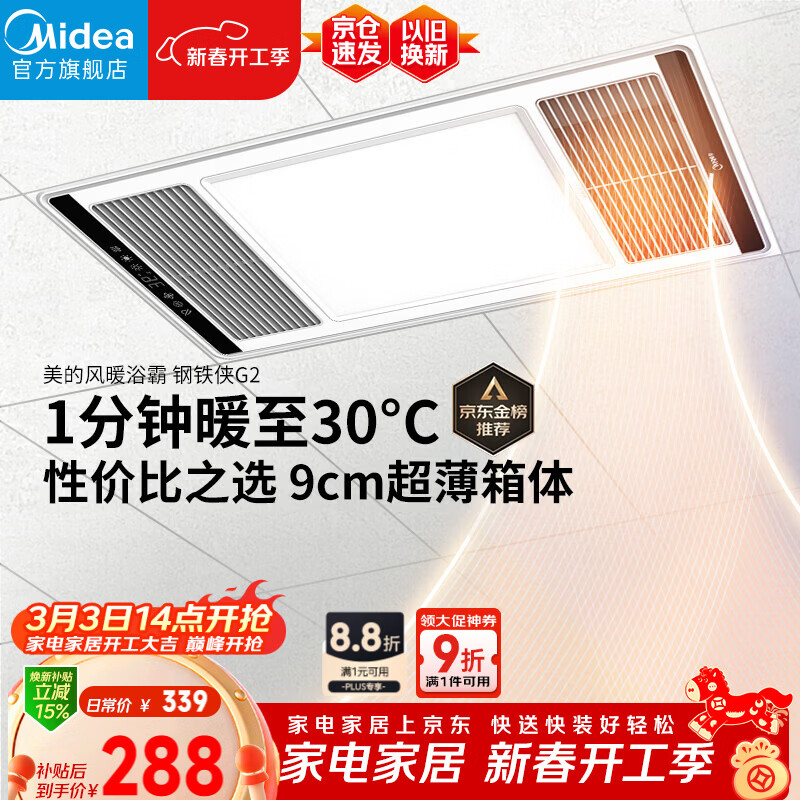 美的（Midea）风暖浴霸钢铁侠系列暖风照明排气一体换气暖风机G2