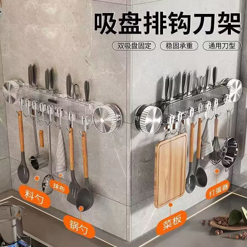 吸盘联排挂钩刀架免打孔厨房壁挂式多功能锅铲刀架排钩收纳架 【多功能吸盘置物架】1个装