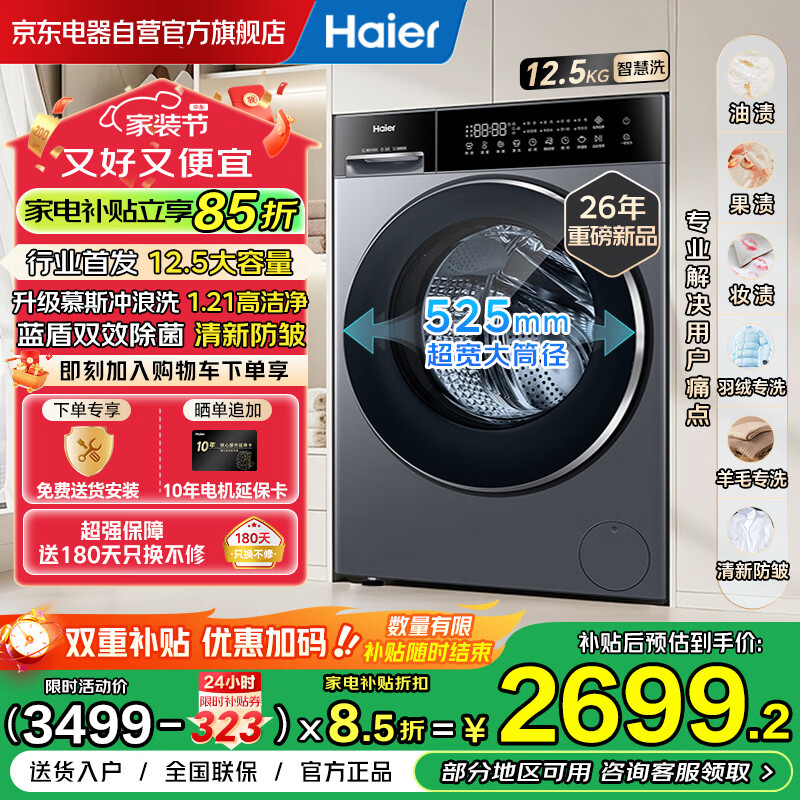 ������Haier��26��С�컨��Ʒ �׷�12.5�����������Ͳϴ�»�ȫ�Զ� ���ܳ��� ����ƽǶ525��Ͳ�� XQG125-L57H 2687.7Ԫ