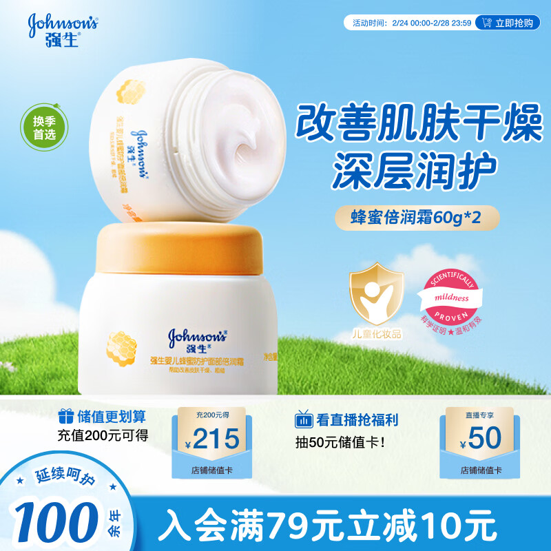 强生（Johnson）婴儿蜂蜜保湿面霜60g*2 宝宝儿童秋冬滋润补水防皴防干裂