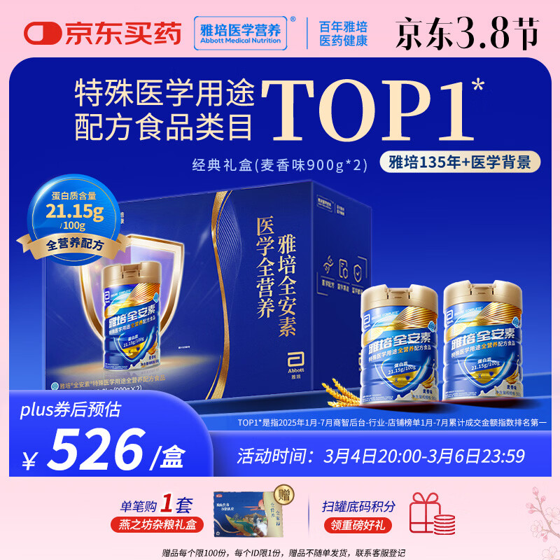 ���ࡾ��һ����ȫ���� ��ҽȫӪ���䷽��900g*2 ����ζ �����������