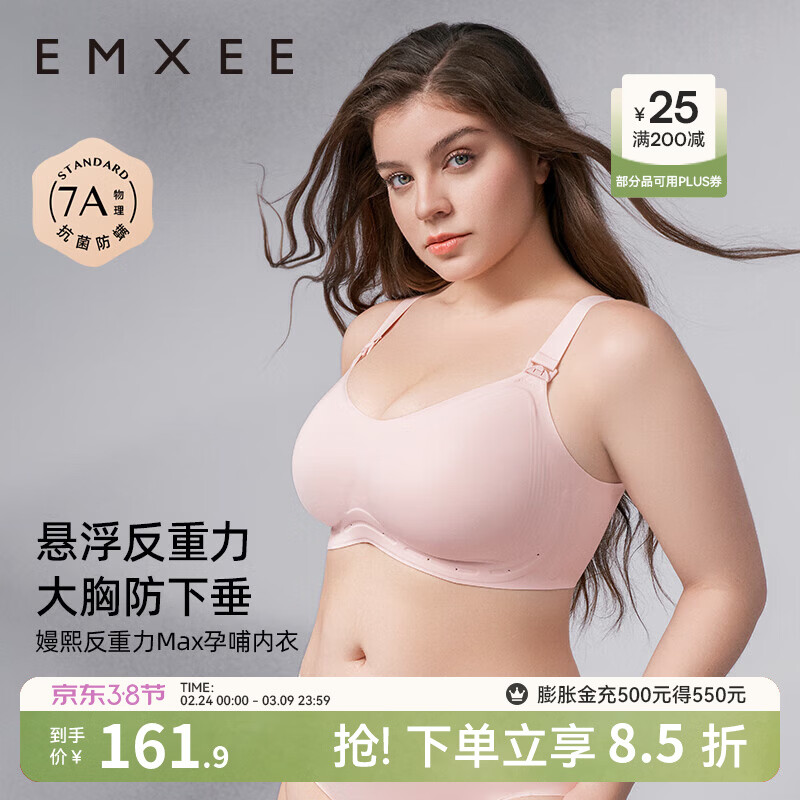 嫚熙（EMXEE）悬浮反重力大胸专用孕妇哺乳内衣聚拢防下垂孕期产后文胸 晚霞粉 M