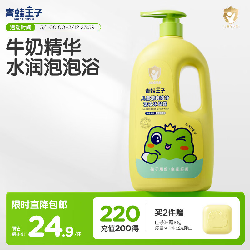 青蛙王子儿童洗发沐浴露二合一 绵密泡泡 温和清洁配方 牛奶精华润肤1.1L