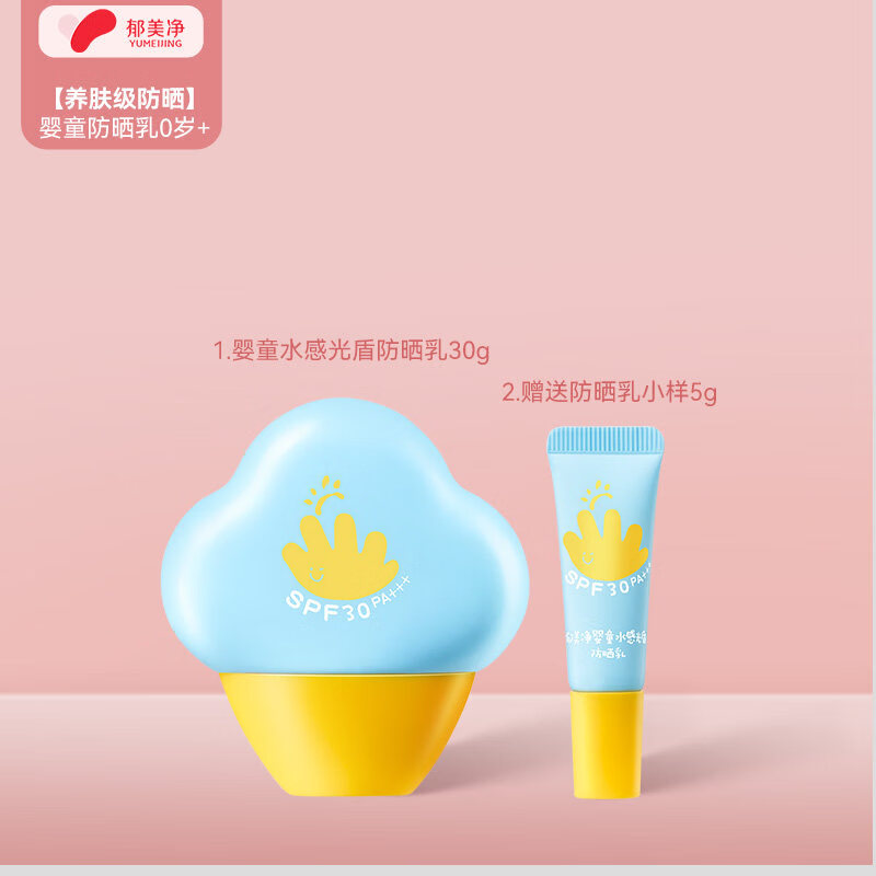 郁美净宝宝夏季防晒霜 儿童户外隔离乳 【养肤级防晒】光盾防晒乳30g