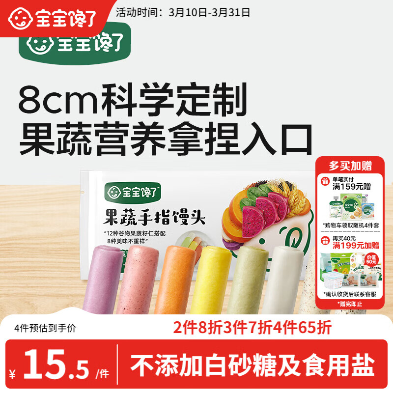 宝宝馋了果蔬手指馒头160g儿童早餐营养主食半成品享婴儿幼儿宝宝辅食谱