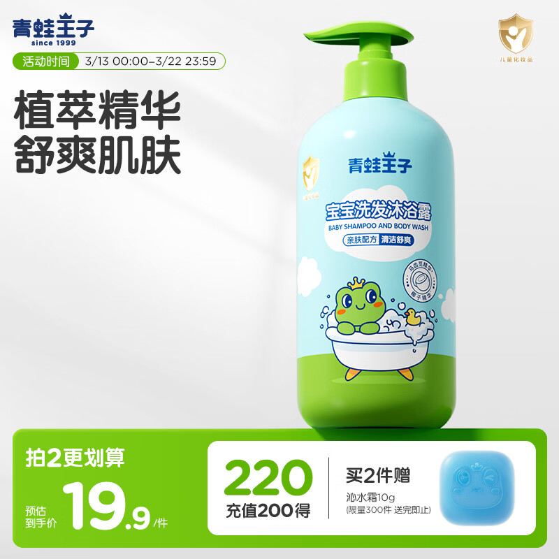 青蛙王子儿童洗沐二合一 双重植萃精华 温和清洁 宝宝专研洗发水沐浴露1L 
