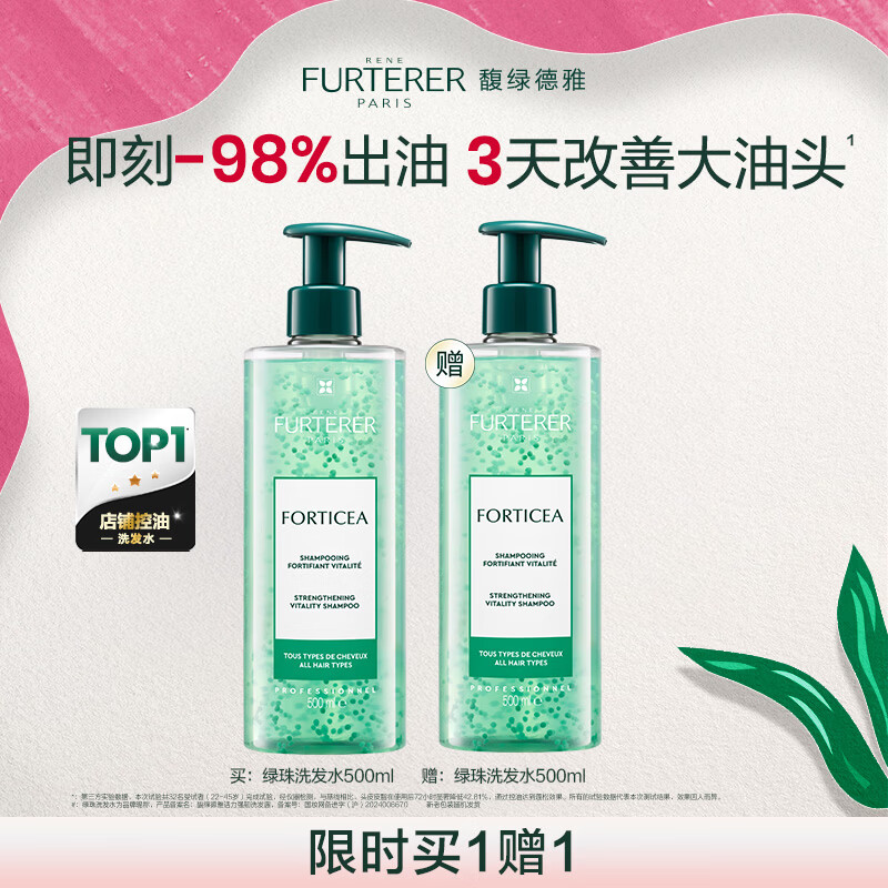 馥绿德雅（RENE FURTERER）小绿珠控油洗发水500ml 持久留香清爽蓬松 温和清洁高颅顶洗发露