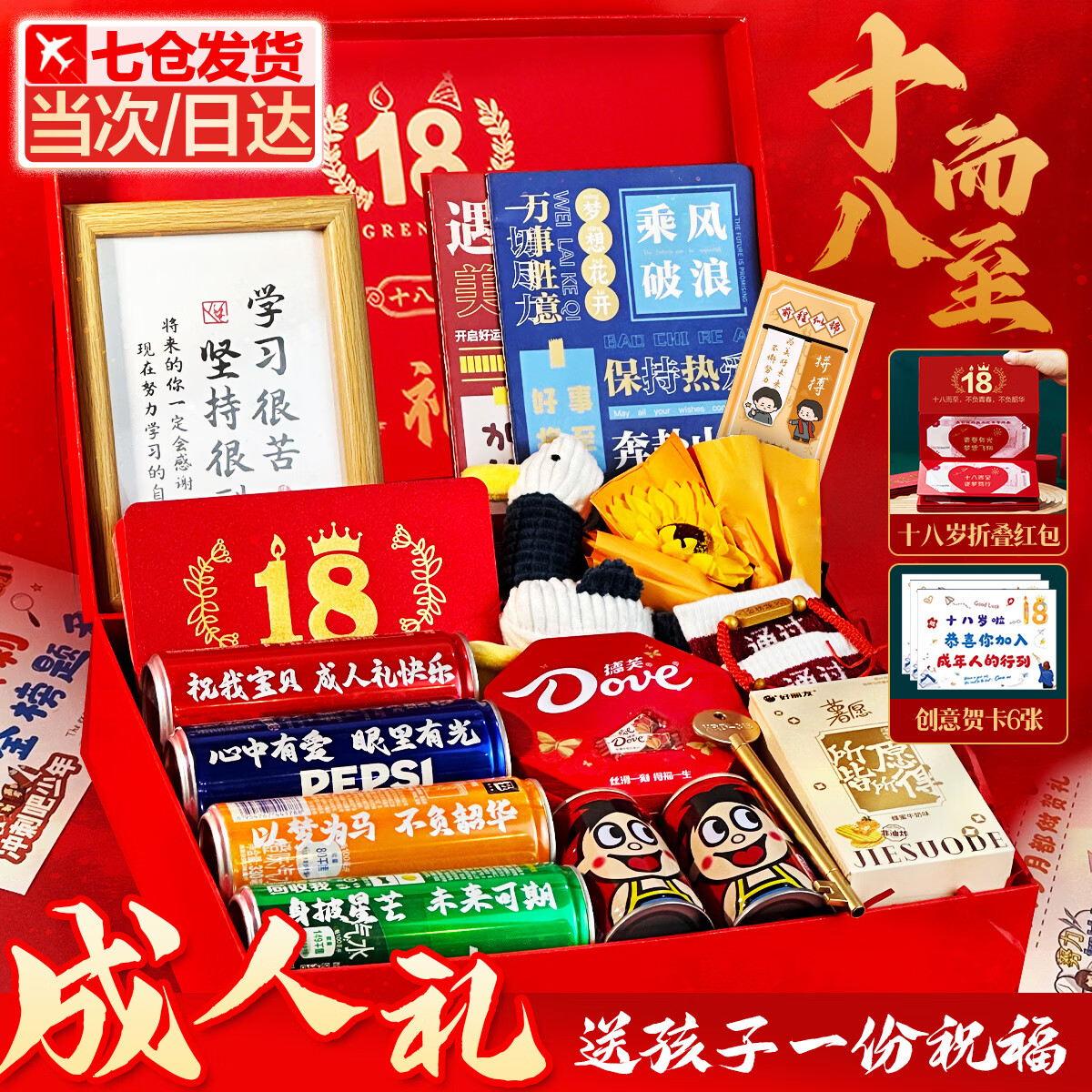 梵佐高考中考百日誓师大会礼物18岁成人礼物送女孩男生十八岁成年学生 【成人礼-通用】全套礼盒 金榜题名加油励志仪式感祝福礼盒