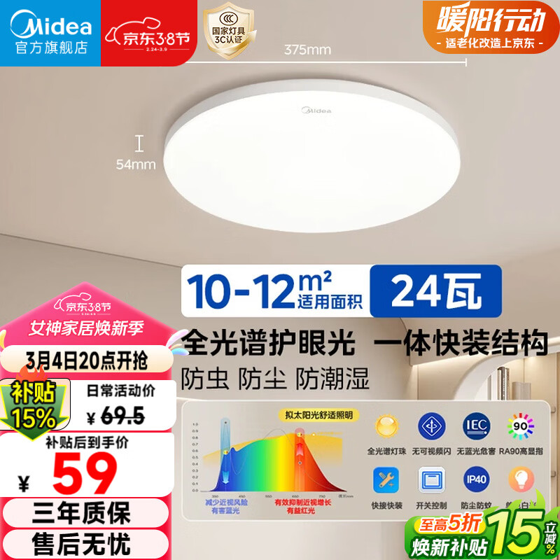 美的（Midea）LED照明吸顶灯卧室灯超薄三防灯具阳台灯厨房餐厅护眼全光谱24瓦