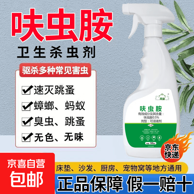 呋虫胺臭虫药杀虫剂床上吸血虫专用药床虱喷雾除隐翅虫跳蚤克星 500毫升1瓶【臭虫跳蚤蟑螂蚂蚁】