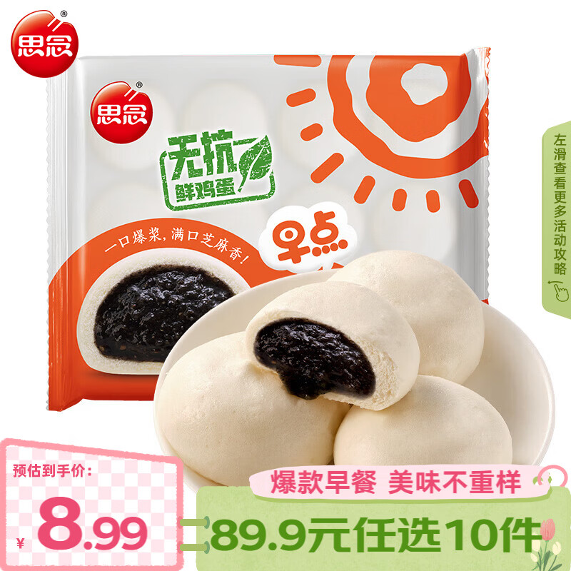 思念早餐任选半成品早餐面点早餐组合小笼包手抓饼烧麦馅饼速食方便 早点爆浆流心芝麻包360g