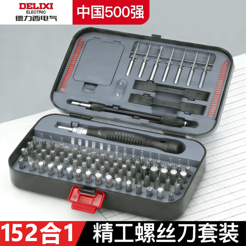 德力西电气（DELIXI ELECTRIC）精密螺丝刀套装 螺丝刀笔记本拆机专用万能螺丝刀多功能全套 【152合一】精密螺丝刀套装