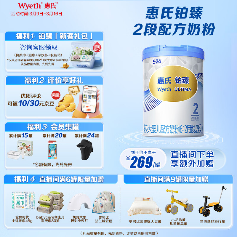 惠氏（Wyeth）铂臻进口DHA较大婴儿配方奶粉2段（6-12月）780g