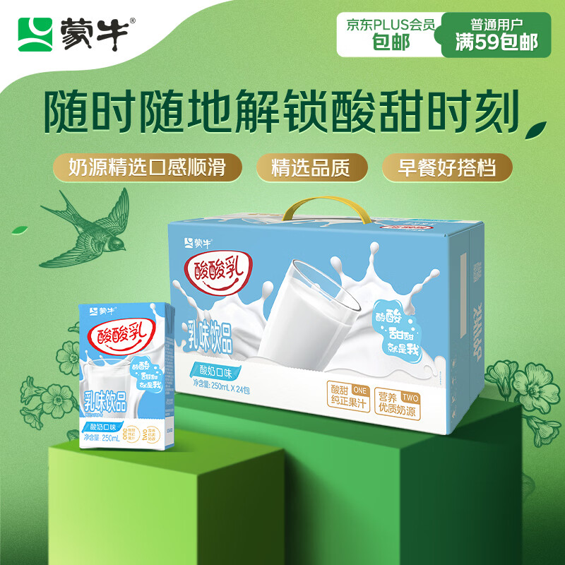 蒙牛酸酸乳乳味饮料酸奶味250ml*24盒 送礼盒装 含乳饮料