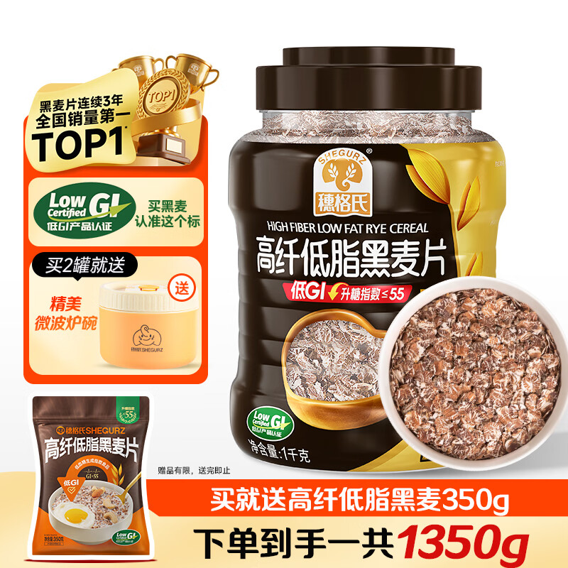 穗格氏（SHEGURZ）高纤黑麦片1000g罐装 即食营养早餐低GI低脂健身代餐燕麦片无糖精