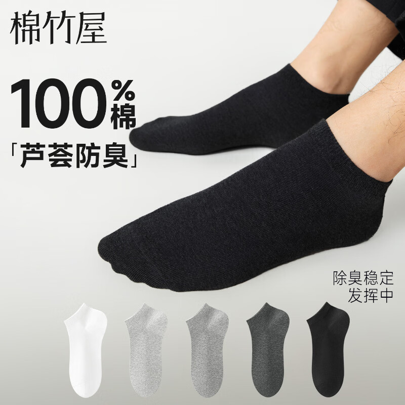 棉竹屋袜子男士纯棉春夏季短袜10A抗菌精油防臭100%全棉秋款不掉跟船袜 白色+浅灰+中灰+深灰+黑色 5双 均码 40-45码 【芦荟精油/100%棉/抗菌除臭】