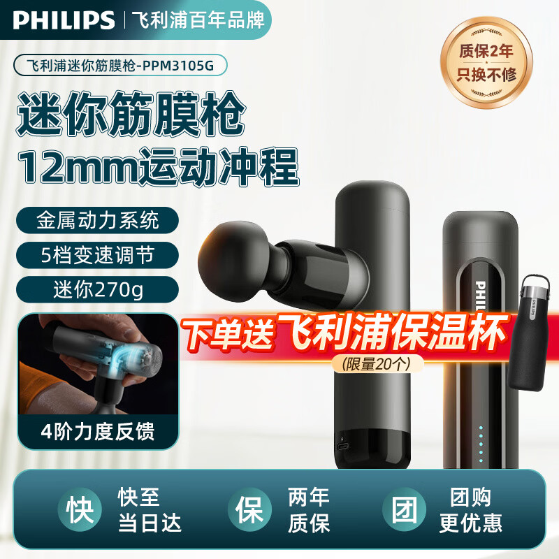 飞利浦（PHILIPS）筋膜枪按摩器 轻量便携迷你筋膜枪 运动健身肌肉放松捶打筋膜枪按摩仪 节日送男女友家人实用礼物 迷你筋膜枪3105G（送4头）